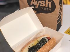 招牌热狗-艾薯夫妇Aysh(福田星河COCOPark店)