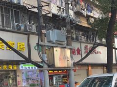 -蓝精灵饺子店