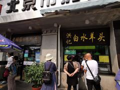 门面-洪记白水羊头(天坛店)
