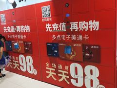 -物美超市(通州梨园店)