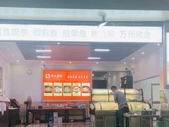 -顺水鱼馆(浐灞店)