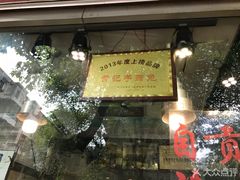门面-老黄记手撕烤兔(玉林街店)