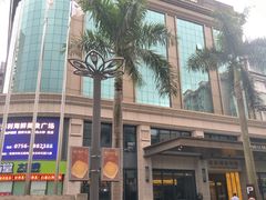 -新海利海鲜城·41年珠海老字号(夏湾店)