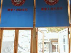 -笨罗卜浏阳菜馆(太平街店)
