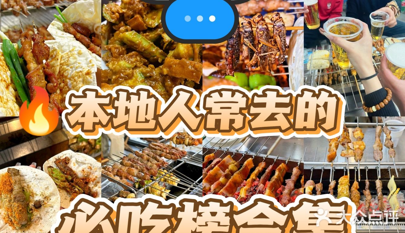 淄博烧烤‖必吃榜合集清单
