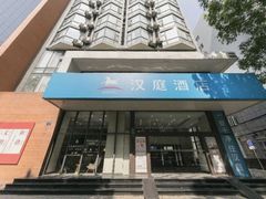 -汉庭(广州北京路天字码头店)