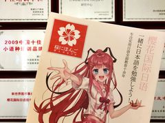 -樱花国际日语(徐家汇中心)