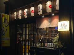 -鳥宫·焼鳥居酒屋(汽博店)