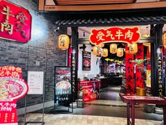 -受气牛肉·重庆耙牛肉(来福士店)