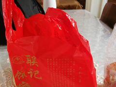 -联记饼家(S82佛山一环高速辅路店)