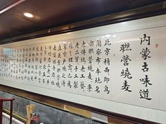 -内蒙联营烧麦 草原石榴红(护国寺店)