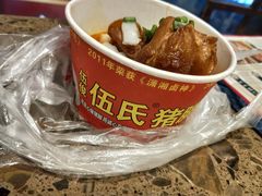 -伍氏猪脚(五一庙街店)