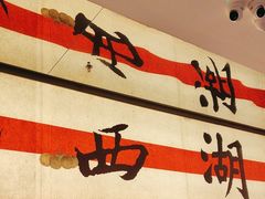 -桂满陇·蟹黄小笼汤包(中山公园店)