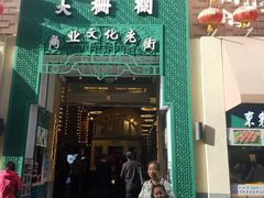 门面-鲜鱼口老字号美食街