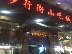 -解放路步行街                