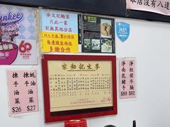 -麦文记面家(佐敦店)