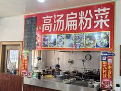 -老字号高汤扁粉菜(一马路店)