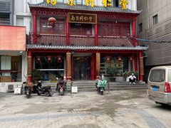 -南京同仁堂(中华路店)