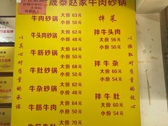 -赵家牛肉砂锅(台西三路店)