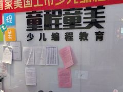 -童程童美少儿编程乐高机器人(世纪都会校区)