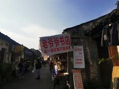 -绍兴书圣故里景区