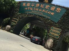 -东部华侨城