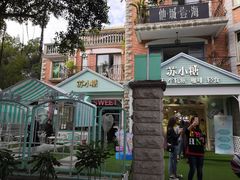 -苏小糖(鼓浪屿三丘田花园店)