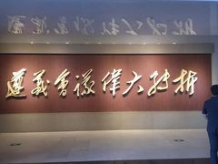 -遵义会议纪念馆