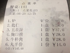 账单-八合里牛肉火锅(八合里总店)