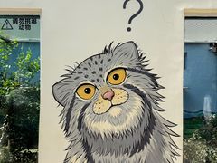 -青藏高原野生动物园