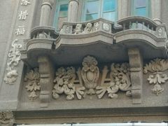 -叶氏麻糍(鼓浪屿店)