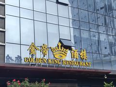 -金帝酒楼(经开区店)