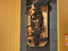 -3弄堂·滕王饭店·江西菜(铜锣湾店)