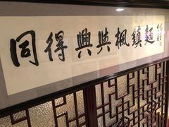 -同得兴 Since·1995 传统苏式面馆(十全街店)