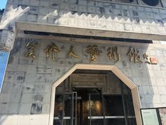 -吴作人艺术馆