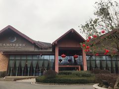 -中铁花水湾温泉酒店(大邑店)