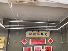 -咏勝锑锅麻辣烫(净居寺路总店)