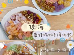 -洋洋冰粉
