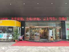 -优品汇生活广场