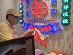 -吴越糕享(常熟万达店)