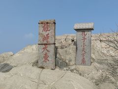 -泰山风景名胜区