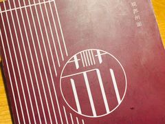 菜单-苏堂阳春面•九年庆(北京路天河城店)