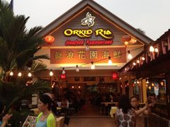 -真浪花园海鲜餐馆
