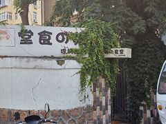 -柴の食堂·日式家庭料理·熊之肆(大学路店)