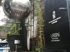 -上海艾本精品酒店