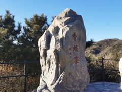 -香山公园