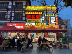 -南街杨记·麻辣烫