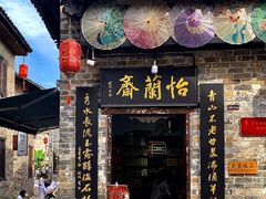 -羊楼洞