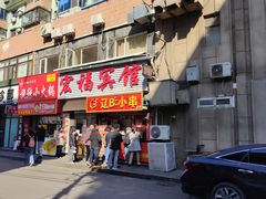 -辽B·小串(总店)