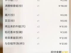 账单-听说碳烧蛙(高新万达店)